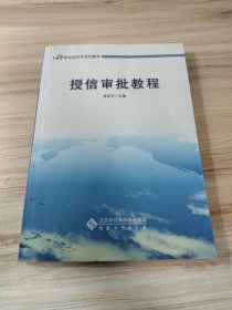 授信审批教程