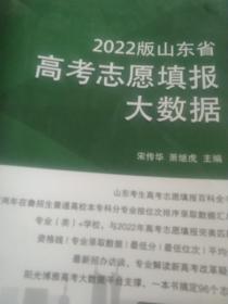 2022年山东省高考志愿填报大数据