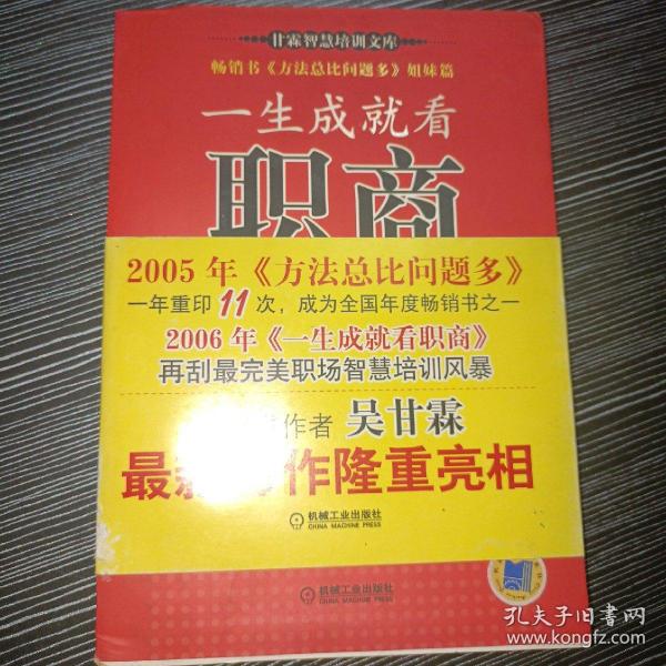 一生成就看职商：一流员工的职业素养