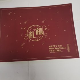 《禧礼》中粮集团新年团购手册