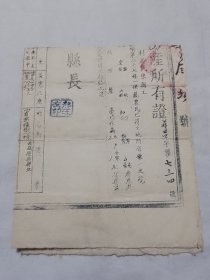 1951年河南省土地房产所有证 郏县薛店区宋沟村居民宋朝元……