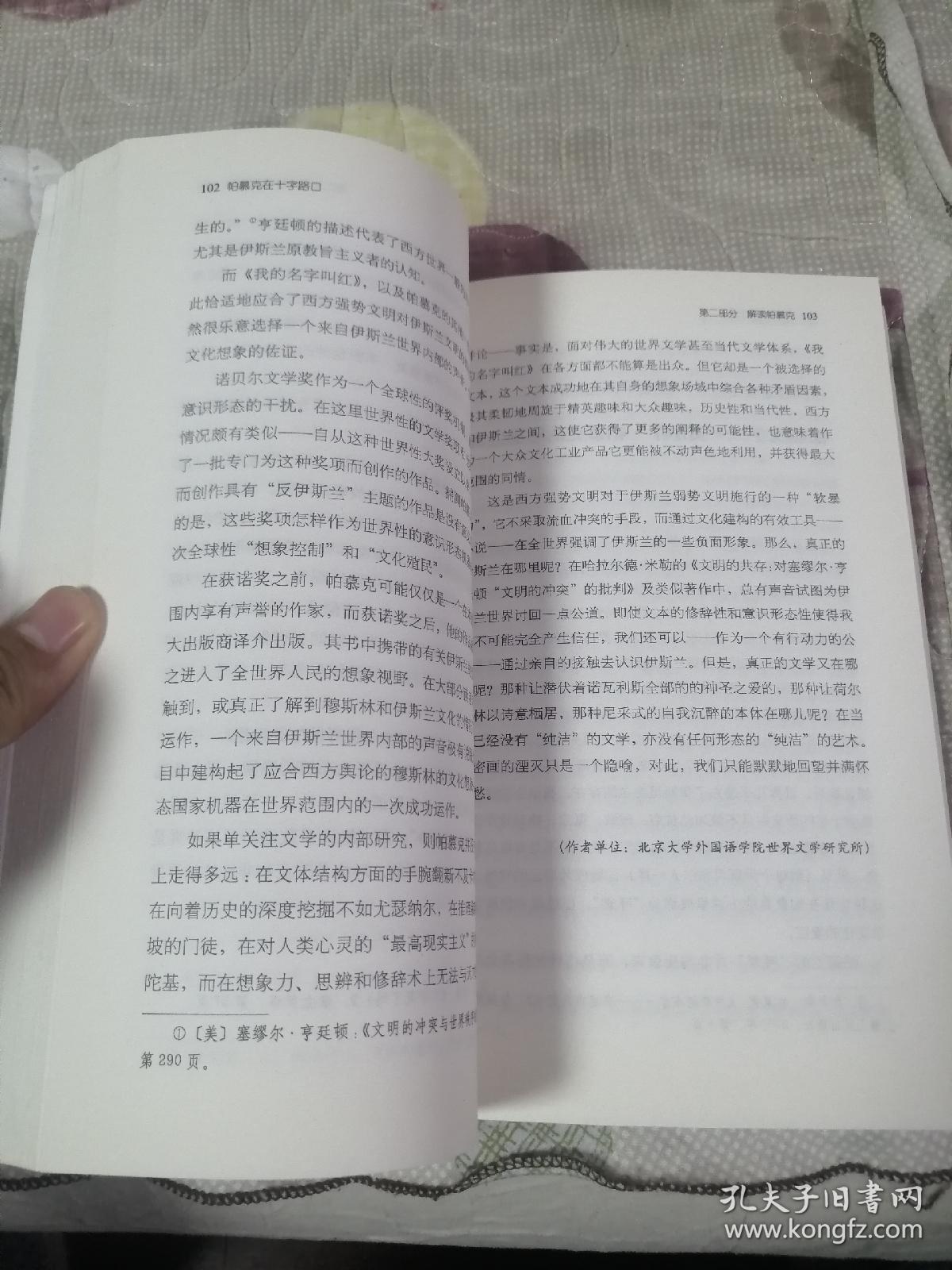 帕慕克在十字路口