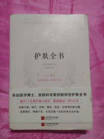 护肤全书（每天1个护肤小知识，1日1美活，陪你度过一年365天）