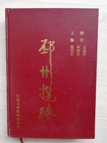 邳州揽胜（精装）