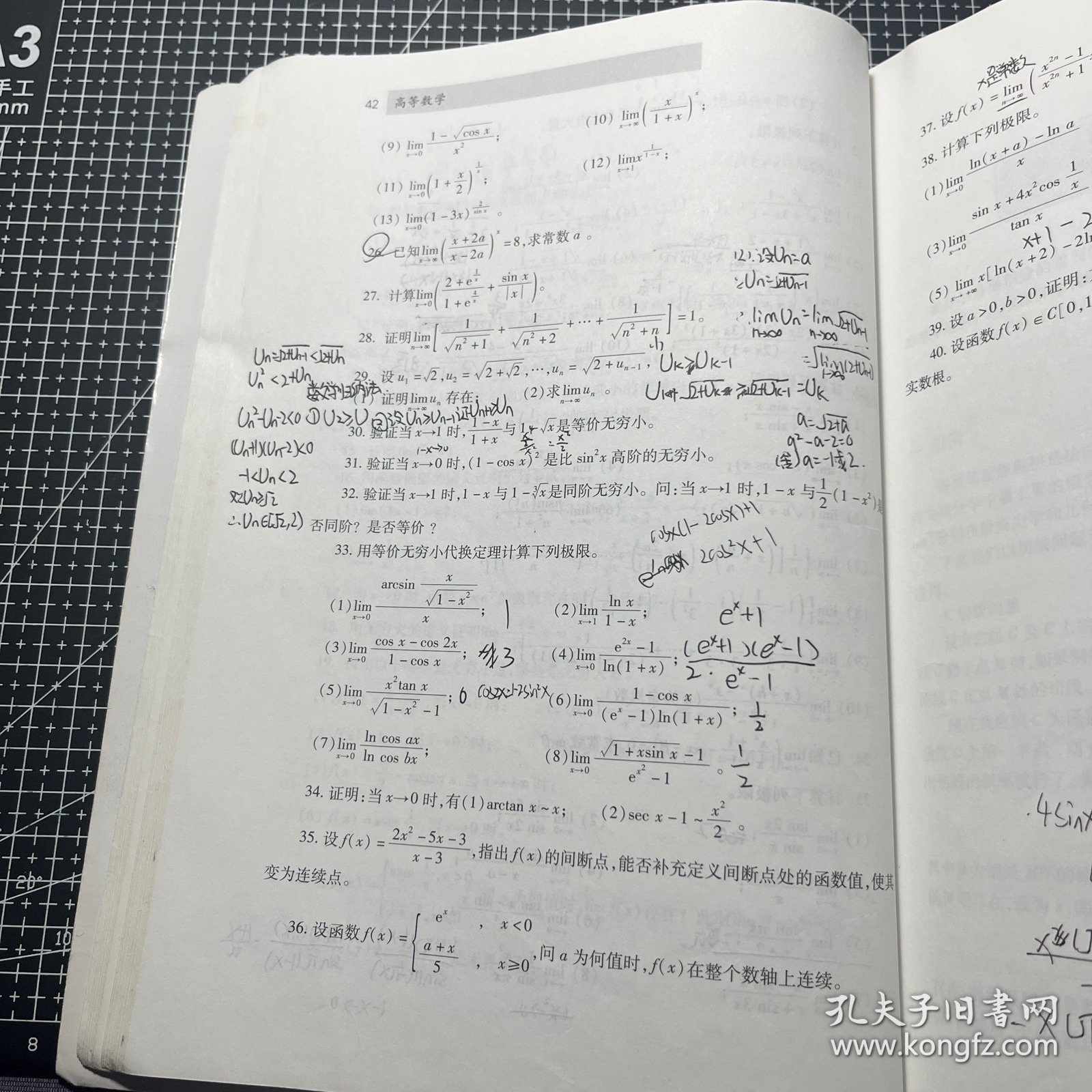 高等数学