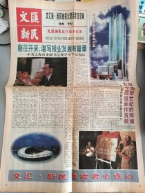 文汇新民 特刊 文汇报新民晚报大型读者日活动