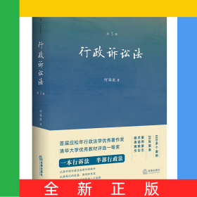 行政诉讼法（第三版）