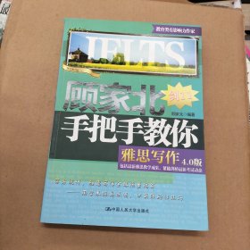 顾家北手把手教你雅思写作