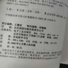 富爸爸(辞职创业前的10堂课)/富爸爸系列丛书