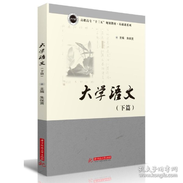 大学语文（下篇）