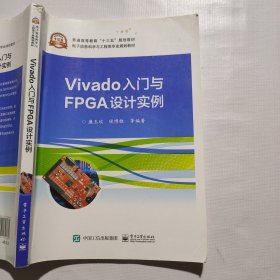 Vivado入门与FPGA设计实例