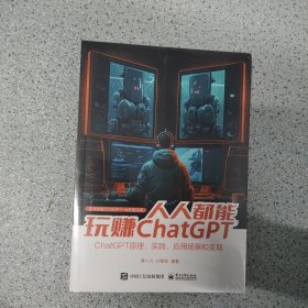 人人都能玩赚ChatGPT