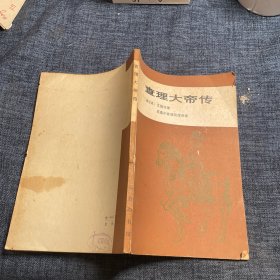 ·查理大帝传