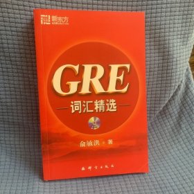 GRE词汇精选