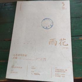 雨花2022.5