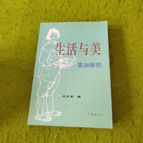 生活與美