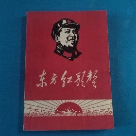 东方红歌声