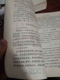 中医学 中医学新编<两册合售>