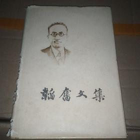 韬奋文集 第三卷