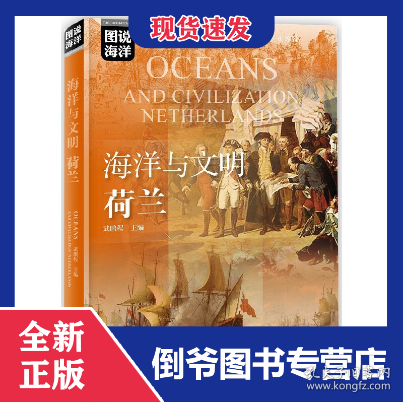 点击查看原图 图说海洋---海洋与文明:荷兰