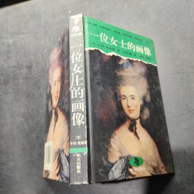 一位女士的画像