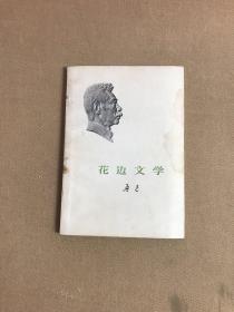 花边文学【受潮不影响阅读】