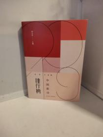 2019年中国新诗排行榜