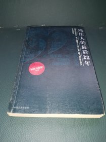 周作人的最后22年