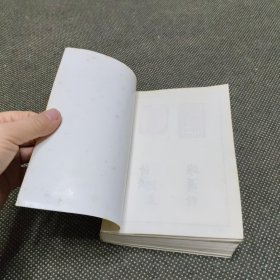 明清书法家印谱