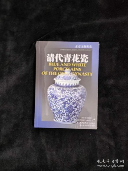 清代青花瓷