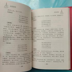 中国古典文学名著百部：全史宫词 上下