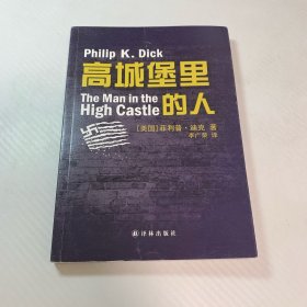 高城堡里的人