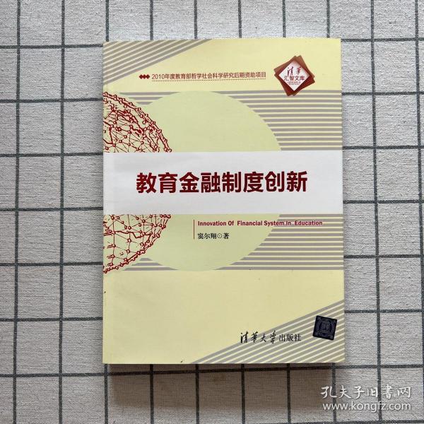 教育金融制度创新