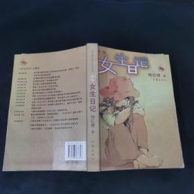 女生日记：幸福的小窝