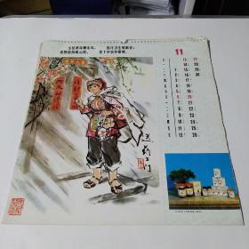 1977年老画一张挂历单页，赤脚医生好（送药上门），附带冠心病药品图片广告。