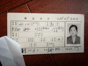 80年代中专女学生(朝鲜族)标准照片一张(舒兰县)，附吉林省轻工业学校88级新生发酵班学生卡片一张8800052