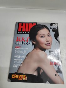 HIM 龙的传人 龙的化身 2006年 第75期