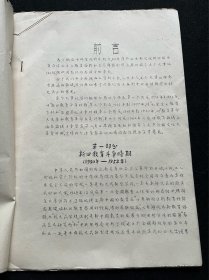 北京电影学院教学上两条路线斗争大事记