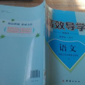 金版新学案 : 新课标. 高中语文. 中国古代诗歌散
文欣赏