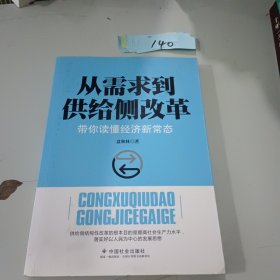 从需求到供给侧改革：带你读懂经济新常态