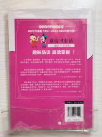 童话里有话：童话中的百科