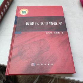智能化電主軸技術(shù)