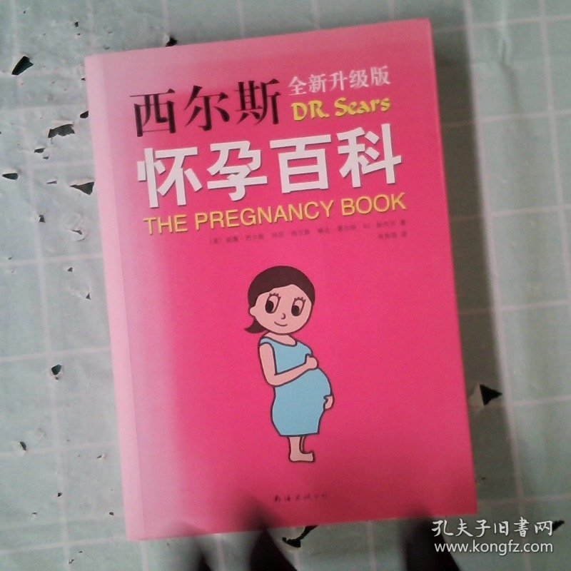 【正版图书】西尔斯怀孕百科(美)威廉·西尔斯(William Sears) 等 著;荀寿温 译9787544278645南海出版公司2015-08-01普通图书/教育