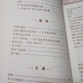 探索地球奥妙，探索世界奥妙，探索中外重大发明 3本合售