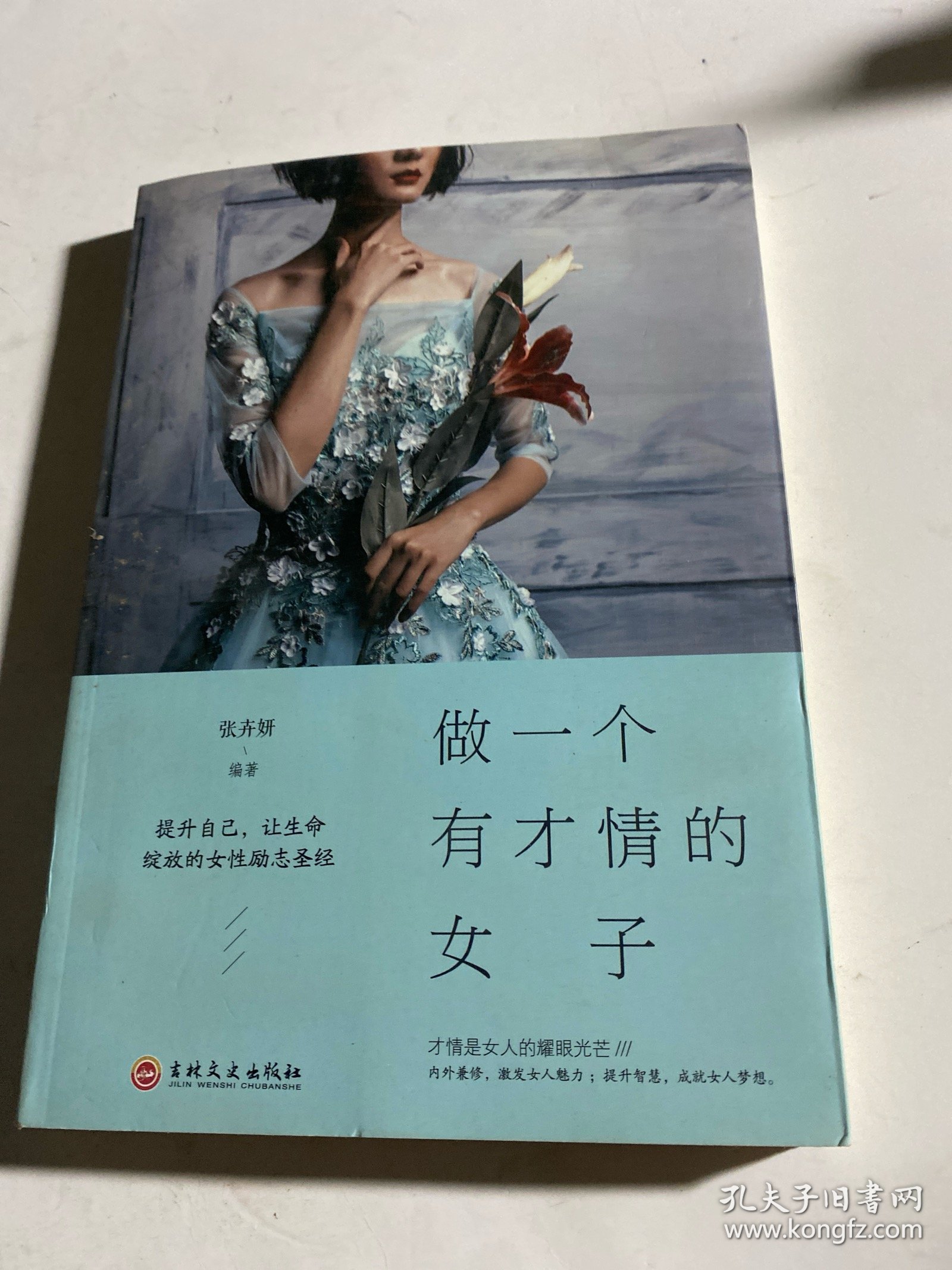 做一个有才情的女子