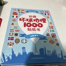 妙趣环球地理1000贴纸书（欧洲）