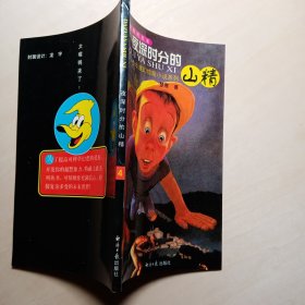 夜深时分的山精