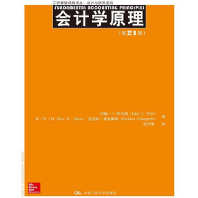 工商管理经典译丛·会计与财务系列：会计学原理（第21版）