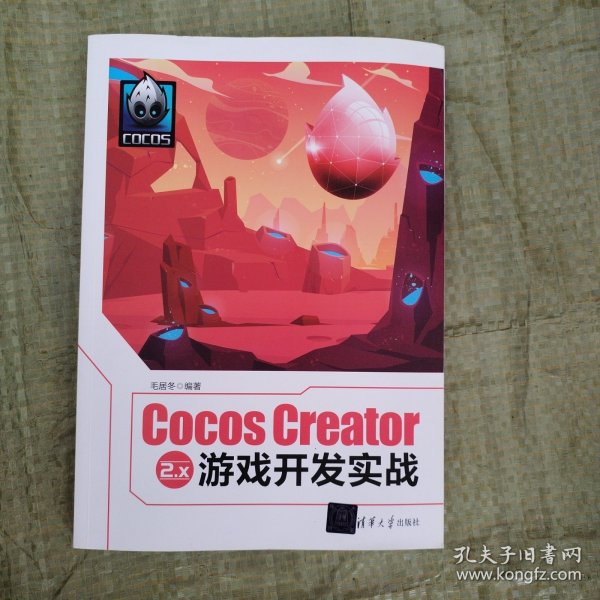 Cocos Creator 2.x 游戏开发实战