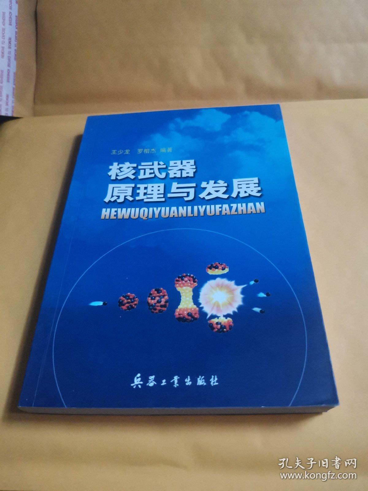 核武器原理与发展